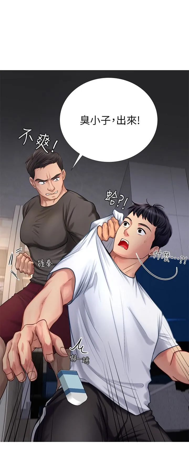 享乐补习街 第2话 - 我好寂寞…