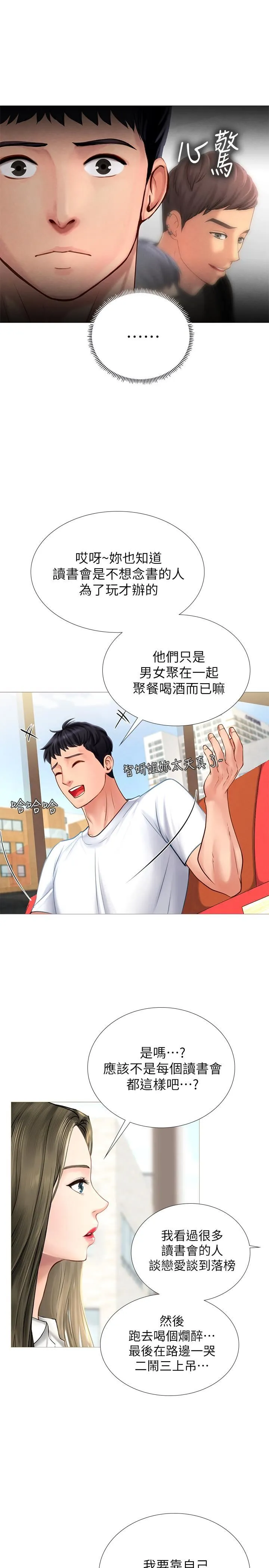 享乐补习街 第2话 - 我好寂寞…