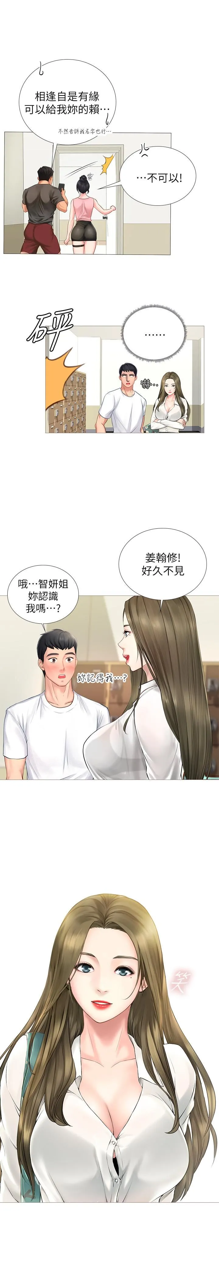 享乐补习街 第2话 - 我好寂寞…
