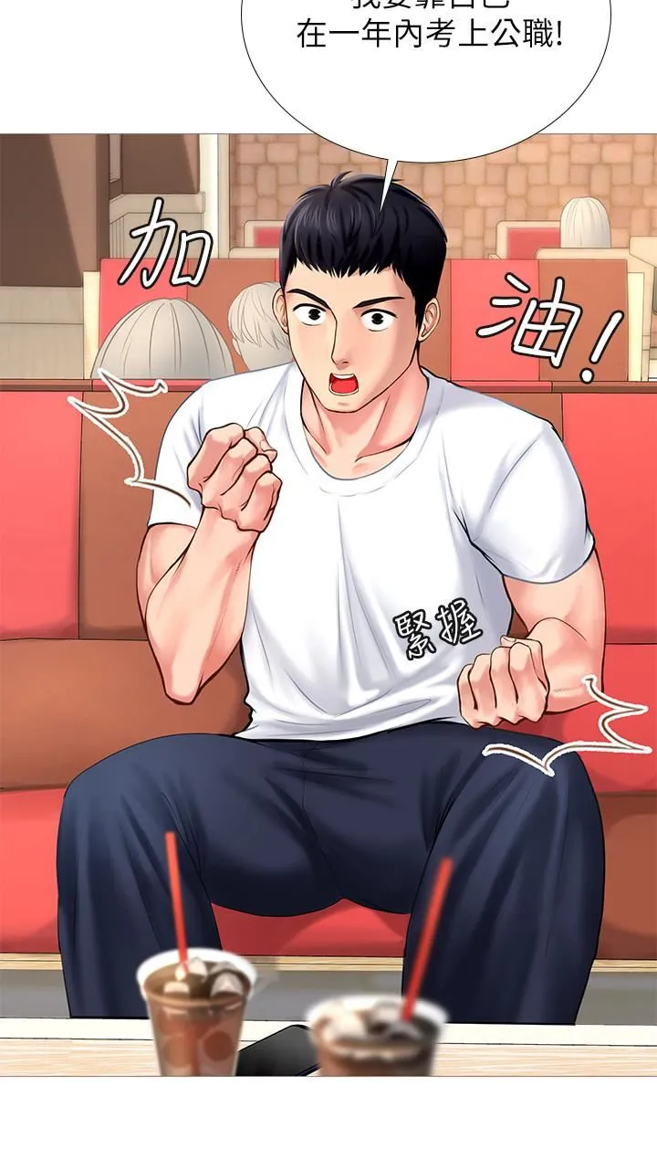享乐补习街 第2话 - 我好寂寞…