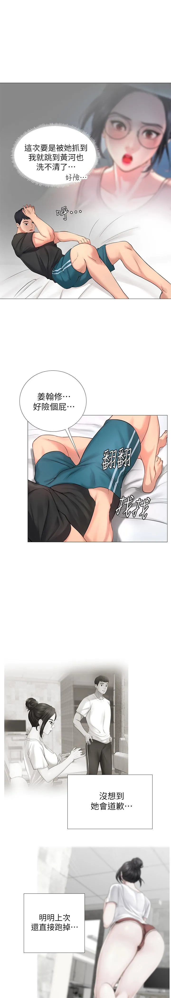 享乐补习街 第3话 - 美女老师的特别授课