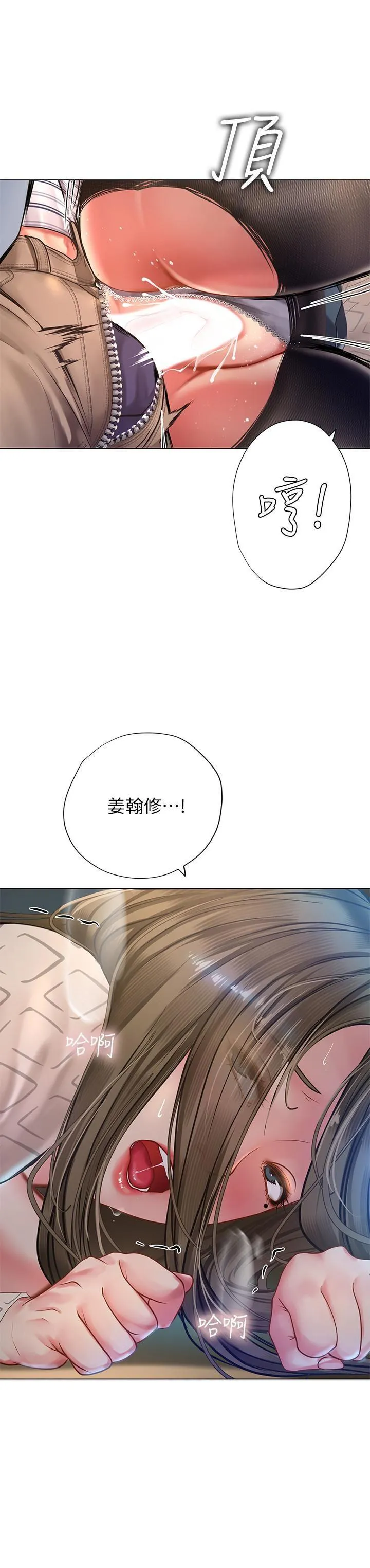 享乐补习街 第56话 - 智妍姐，我要射了…!