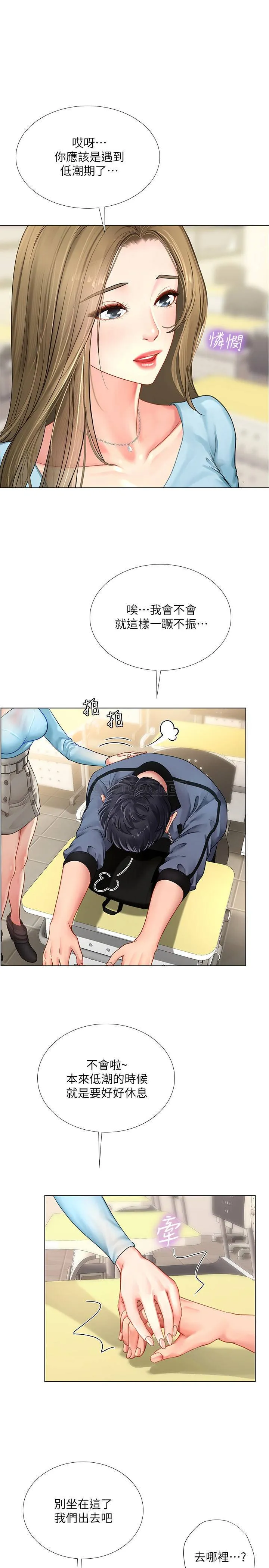 享乐补习街 第67话 - 翰修的危机