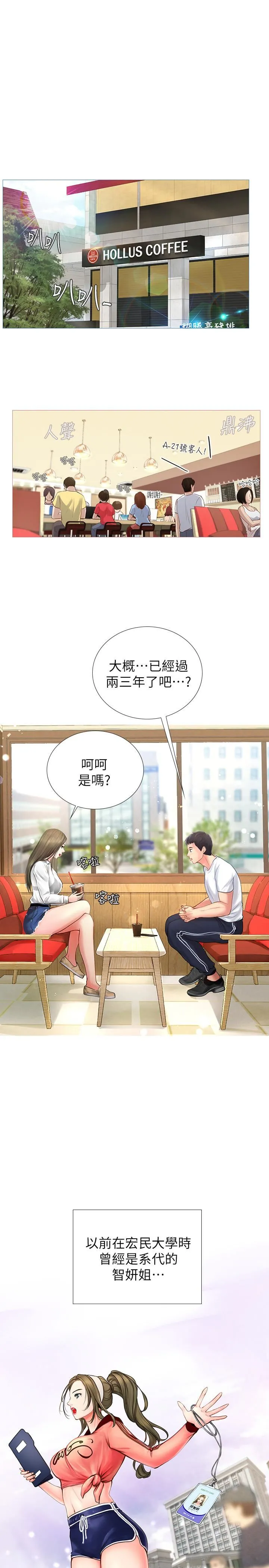享乐补习街 第2话 - 我好寂寞…