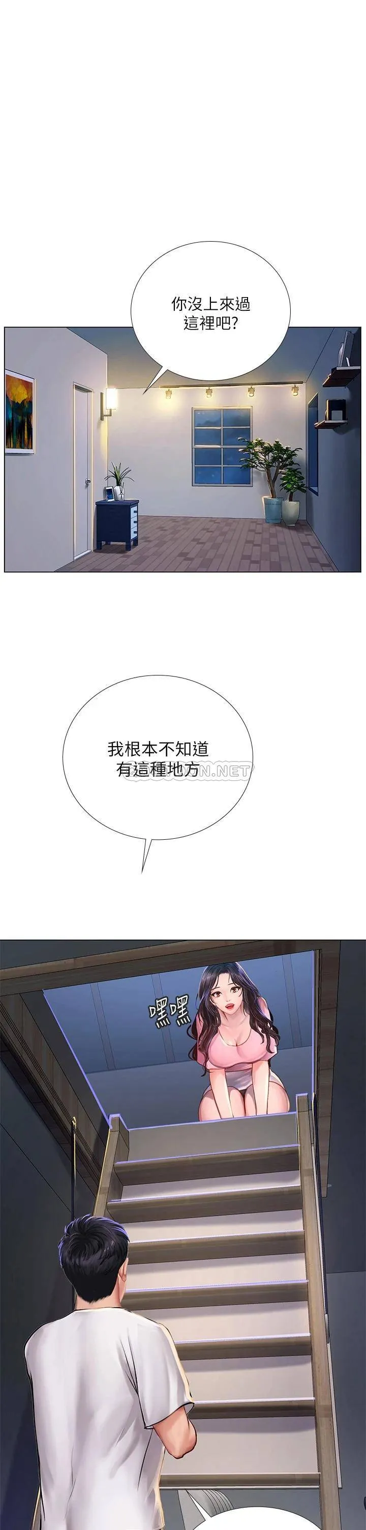 享乐补习街 第97话 延珠可爱的告白