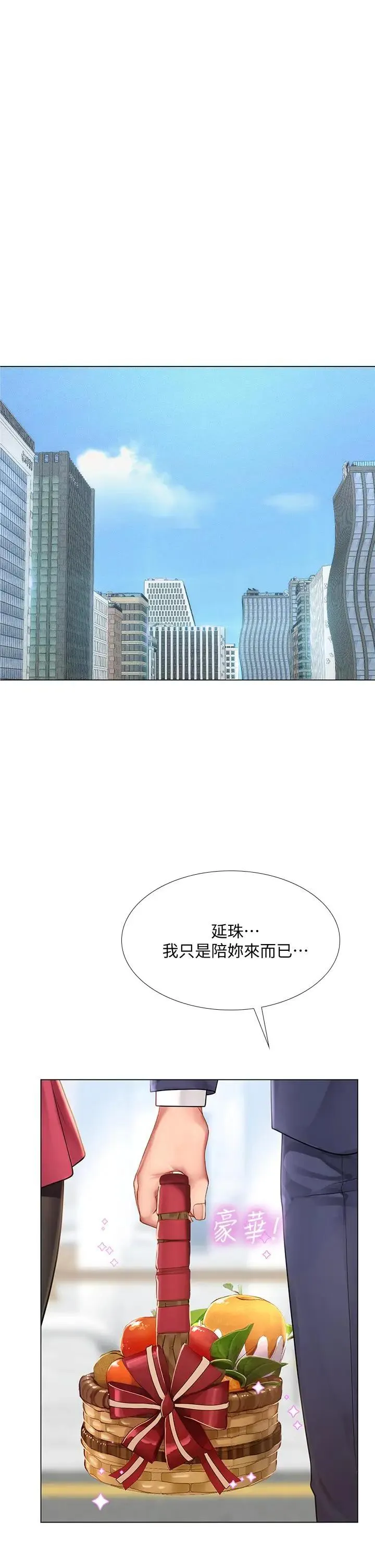 享乐补习街 第77话 我要跟他结婚