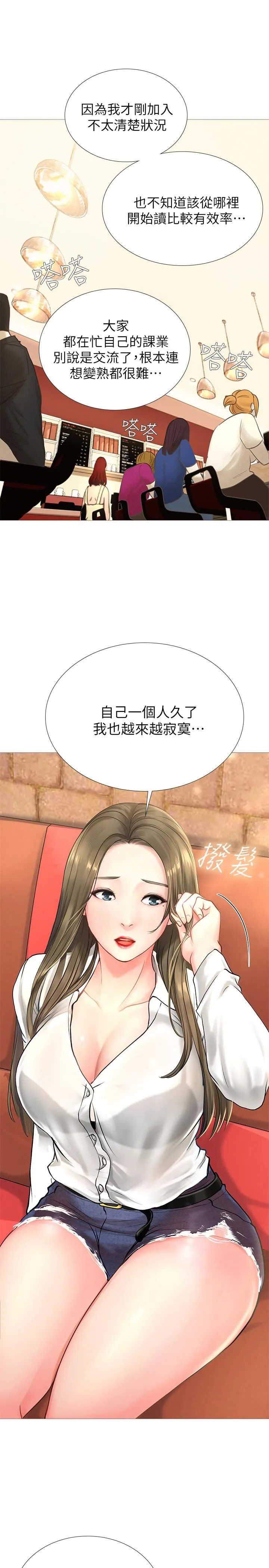 享乐补习街 第2话 - 我好寂寞…