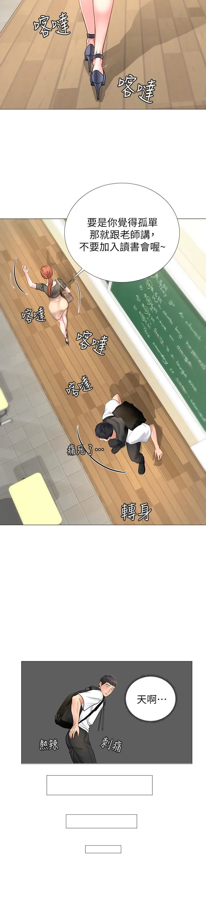 享乐补习街 第3话 - 美女老师的特别授课