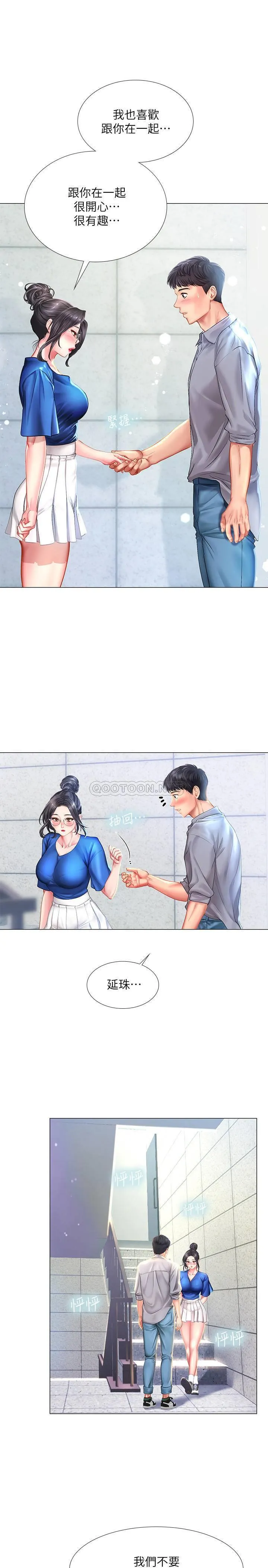 享乐补习街 第38话 - 我们都是大人了…继续…