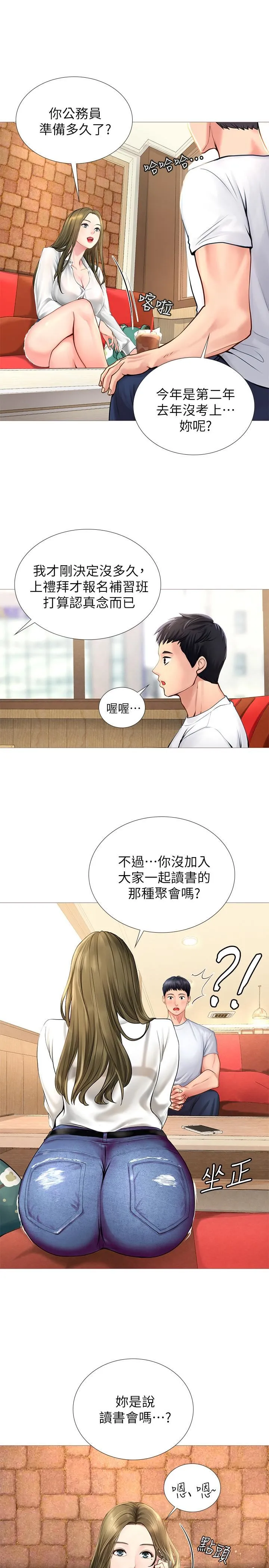 享乐补习街 第2话 - 我好寂寞…