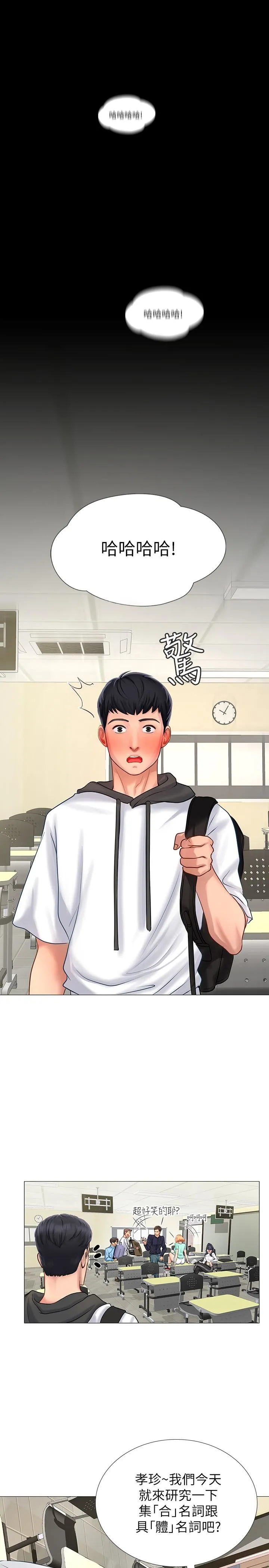 享乐补习街 第3话 - 美女老师的特别授课