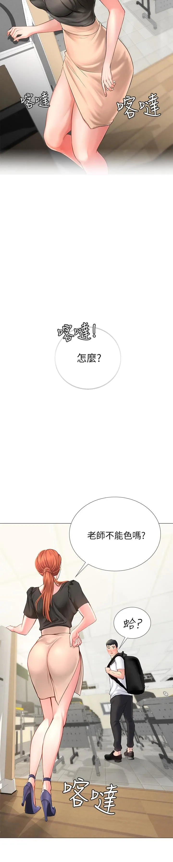 享乐补习街 第3话 - 美女老师的特别授课