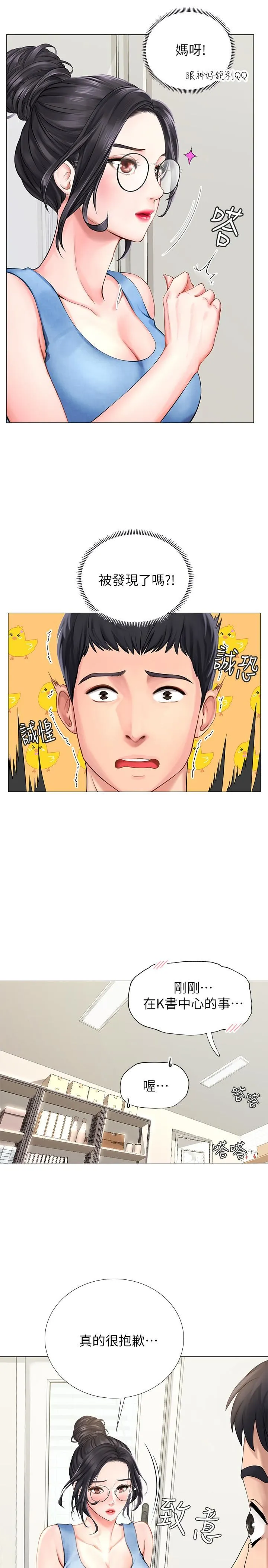 享乐补习街 第3话 - 美女老师的特别授课