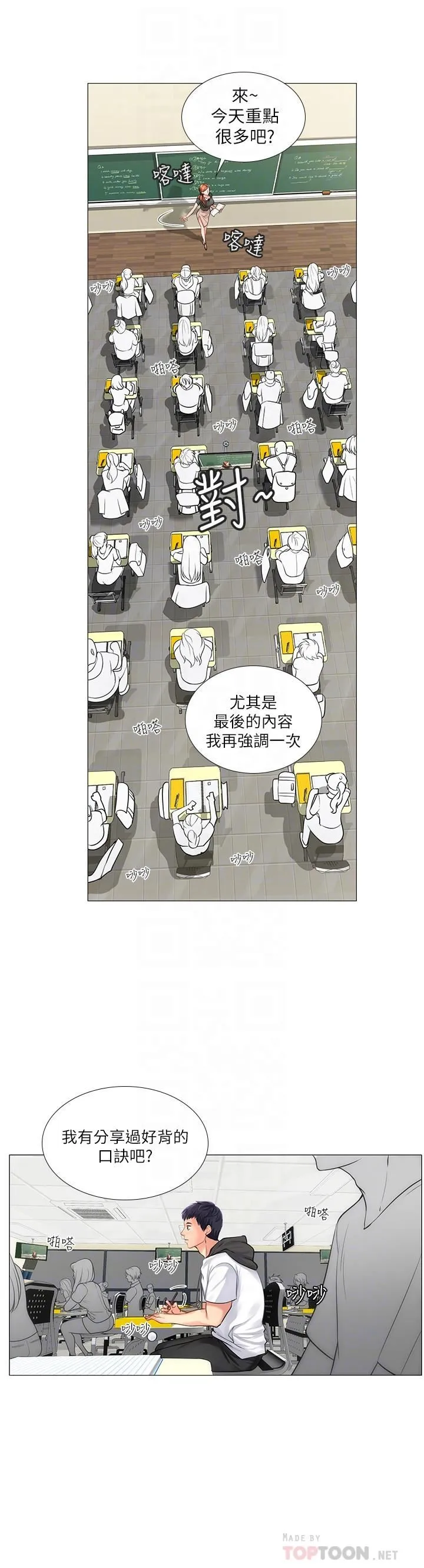享乐补习街 第3话 - 美女老师的特别授课