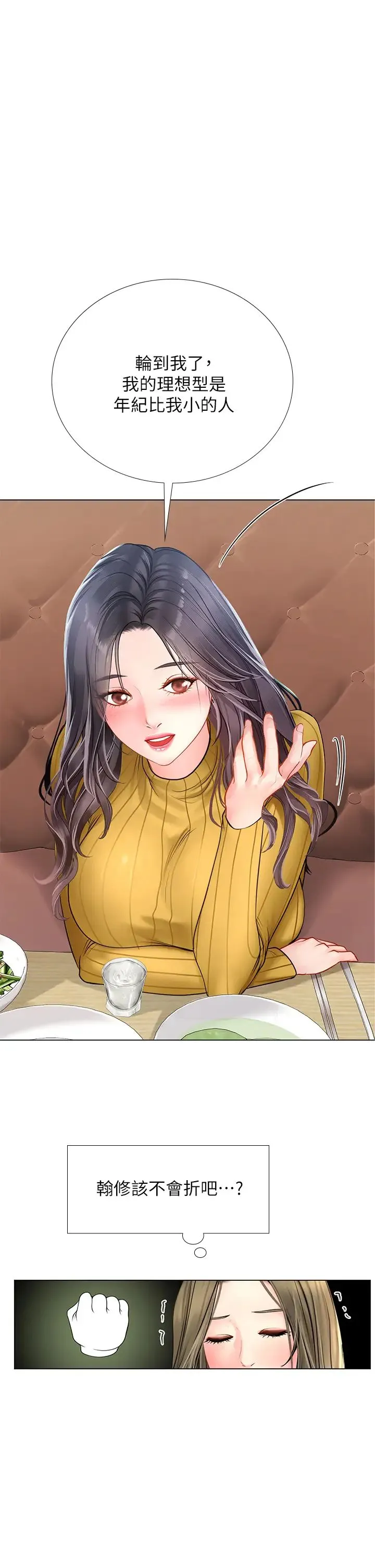 享乐补习街 第92话 要是他们醒来怎么办!