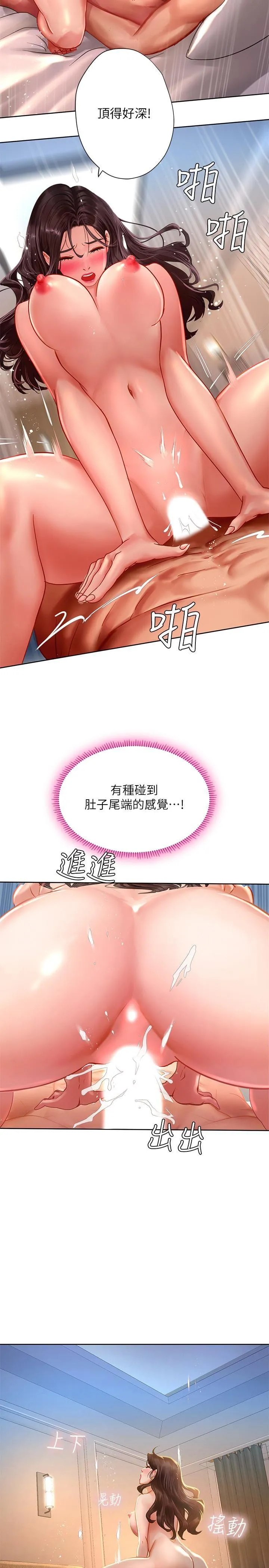 享乐补习街 第46话 - 翰修…我的里面好烫