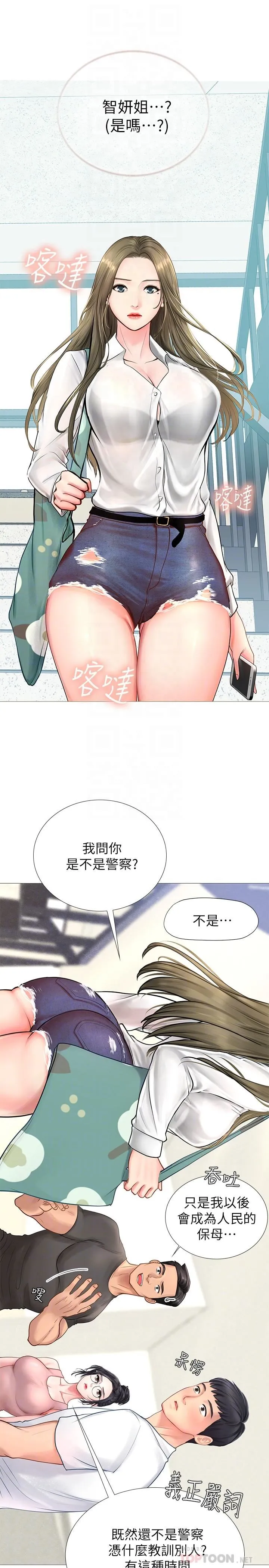 享乐补习街 第2话 - 我好寂寞…