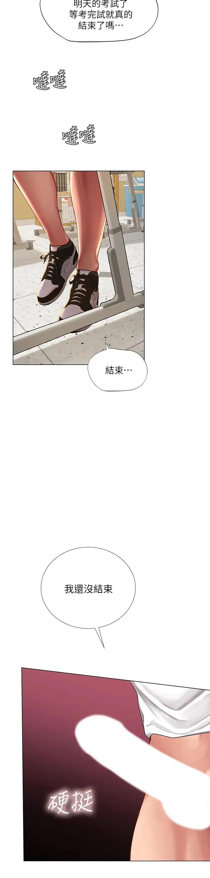 享乐补习街 第86话 一起合格吧!