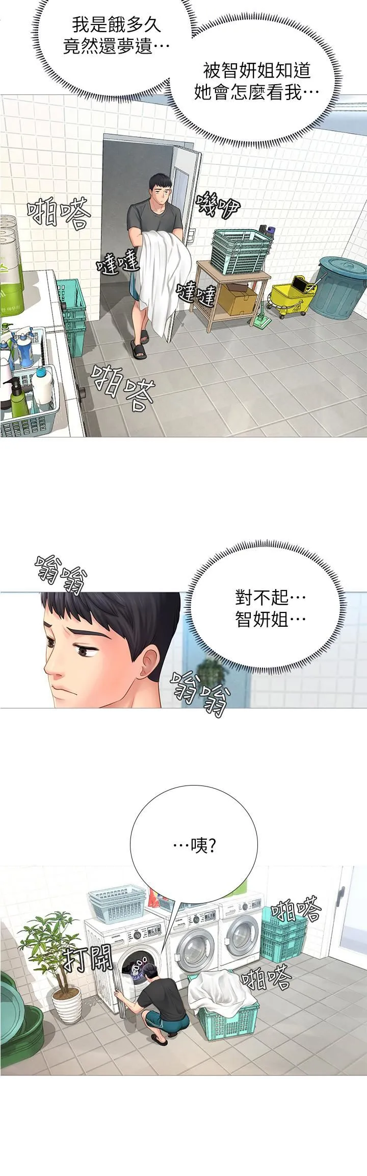 享乐补习街 第2话 - 我好寂寞…