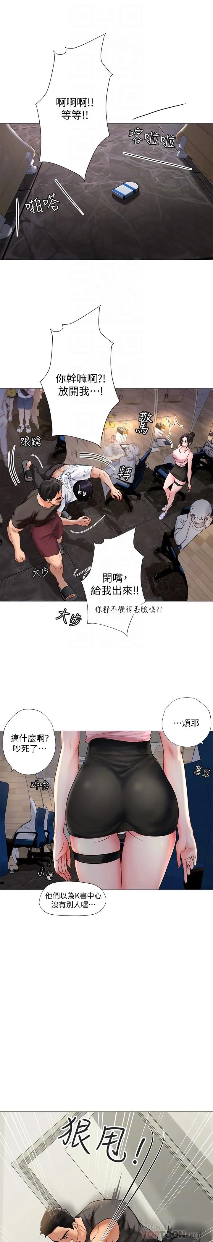 享乐补习街 第2话 - 我好寂寞…