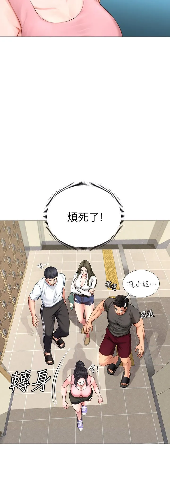 享乐补习街 第2话 - 我好寂寞…