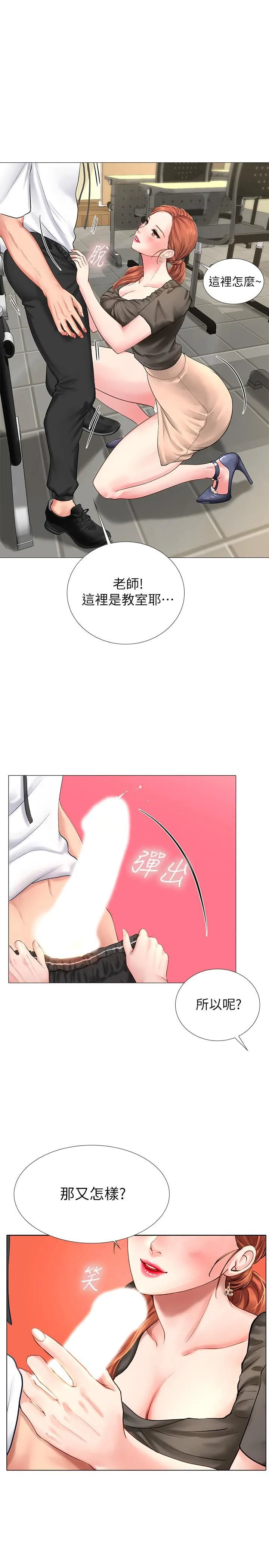 享乐补习街 第3话 - 美女老师的特别授课
