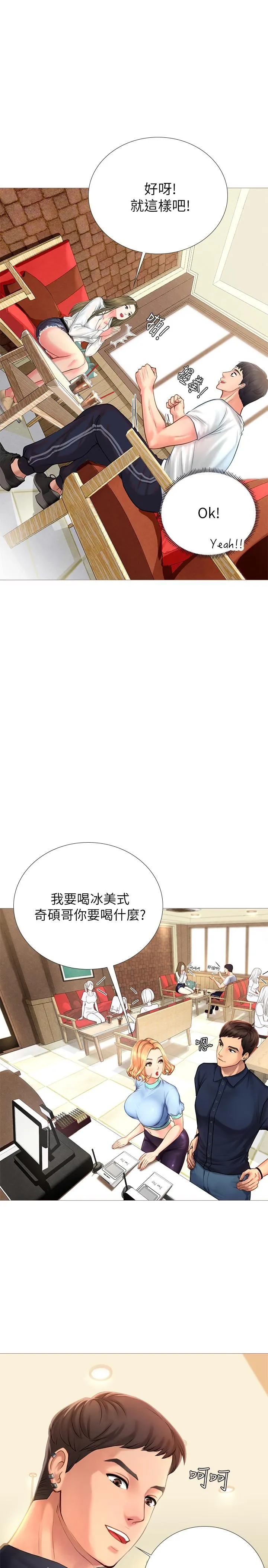 享乐补习街 第2话 - 我好寂寞…