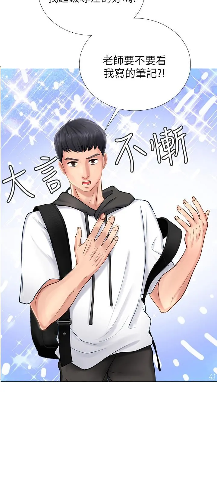 享乐补习街 第3话 - 美女老师的特别授课
