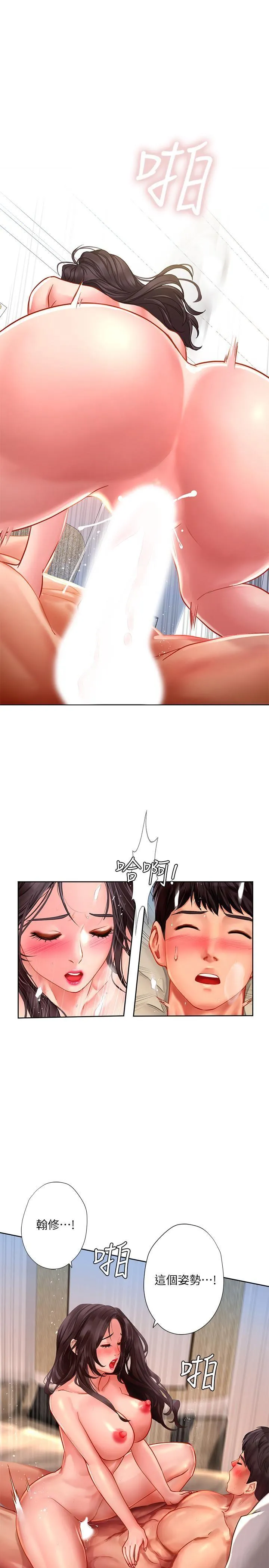 享乐补习街 第46话 - 翰修…我的里面好烫
