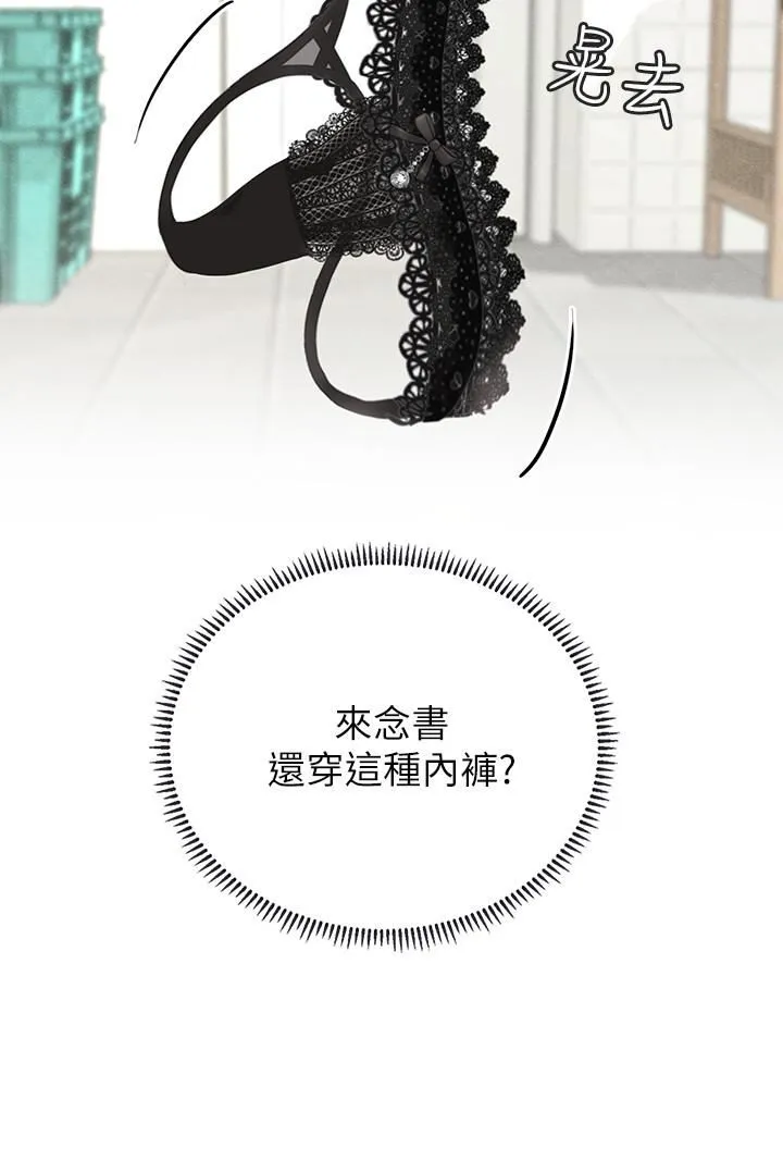 享乐补习街 第2话 - 我好寂寞…