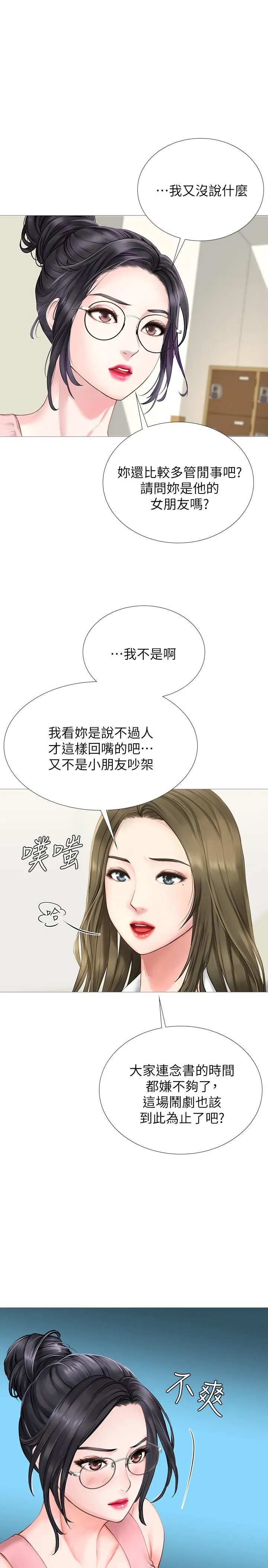 享乐补习街 第2话 - 我好寂寞…