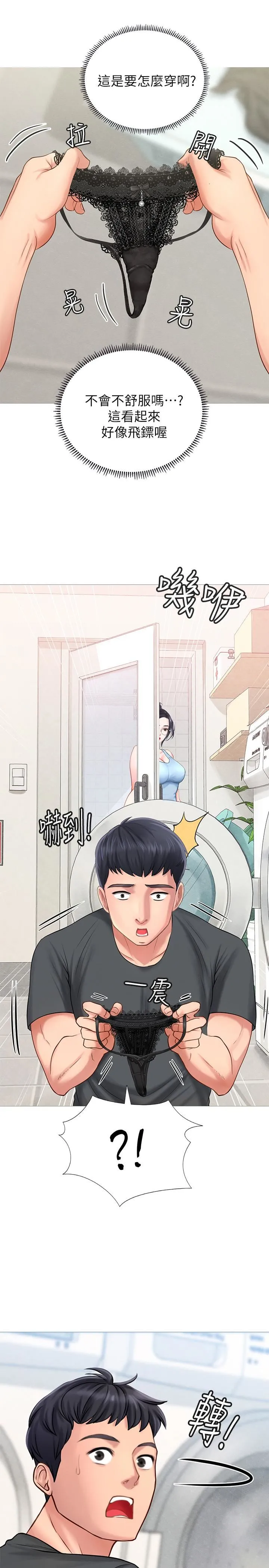 享乐补习街 第2话 - 我好寂寞…