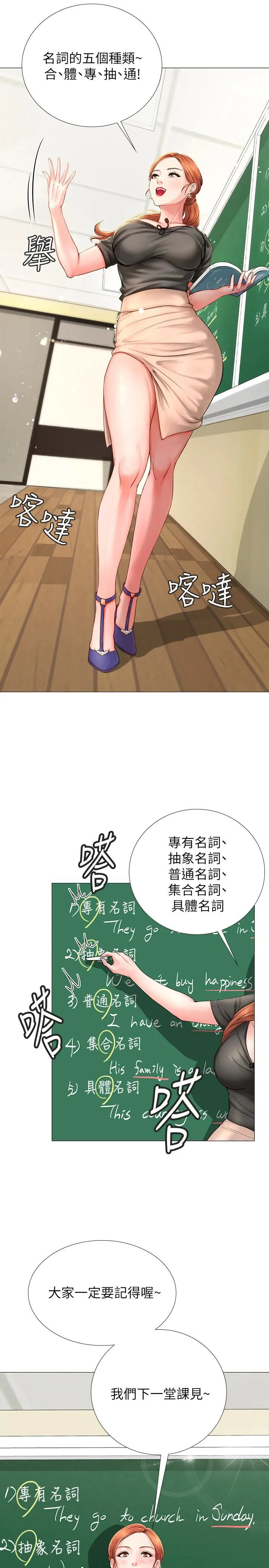 享乐补习街 第3话 - 美女老师的特别授课