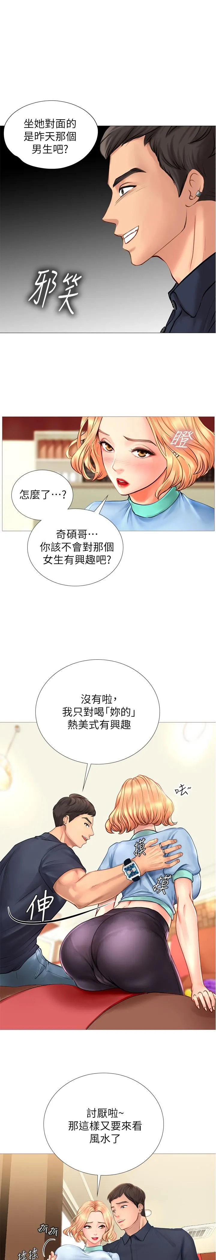 享乐补习街 第2话 - 我好寂寞…