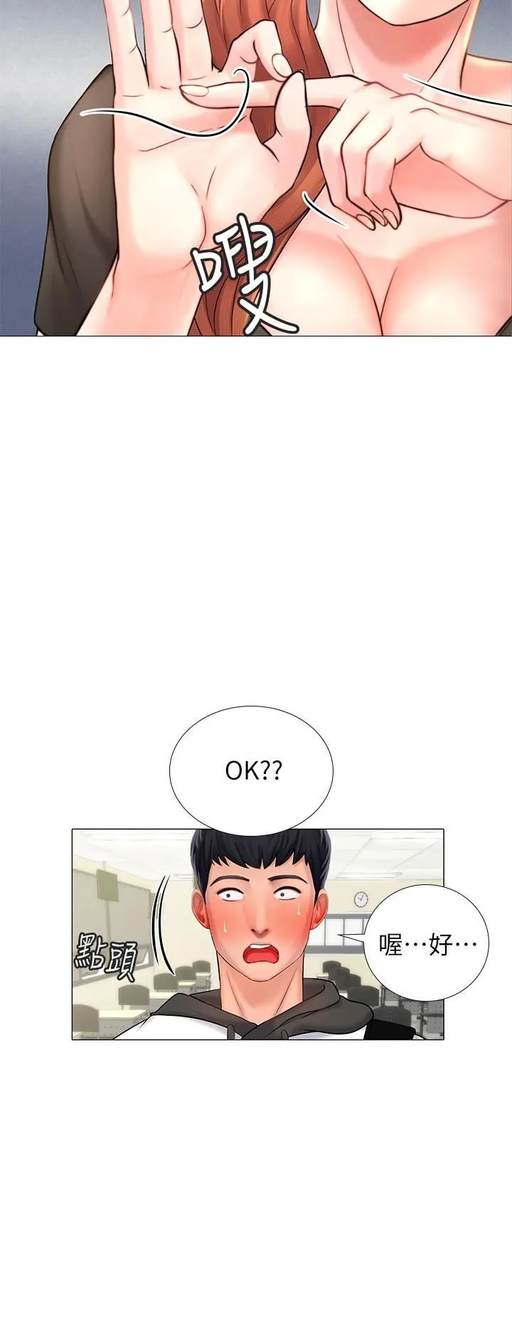 享乐补习街 第3话 - 美女老师的特别授课