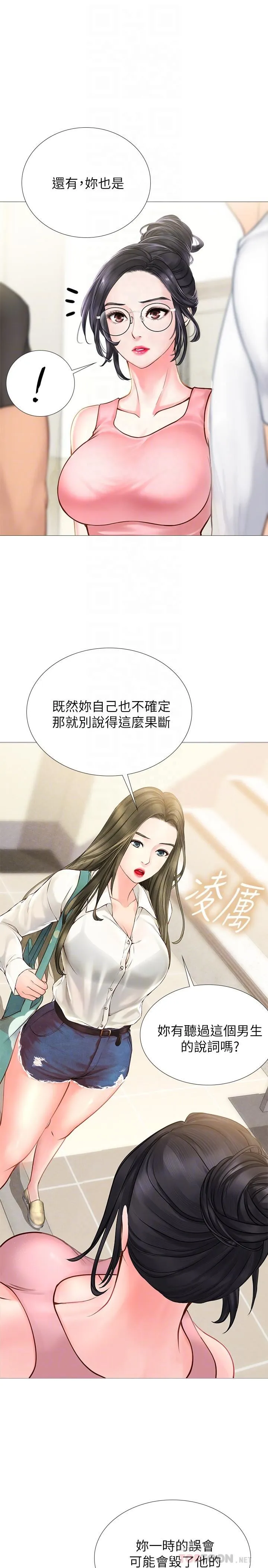 享乐补习街 第2话 - 我好寂寞…