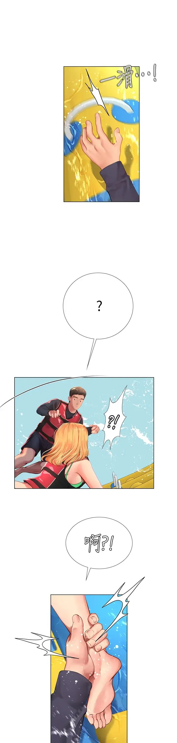 享乐补习街 第96话 你应该还没要睡吧？