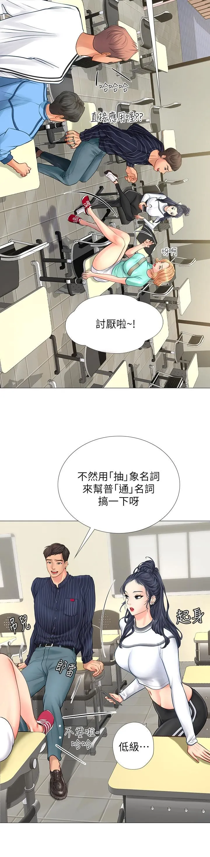 享乐补习街 第3话 - 美女老师的特别授课