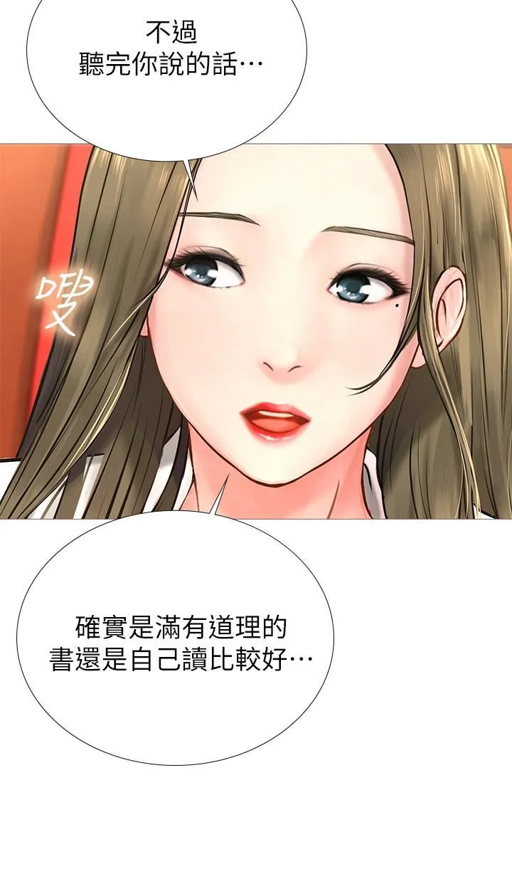 享乐补习街 第2话 - 我好寂寞…