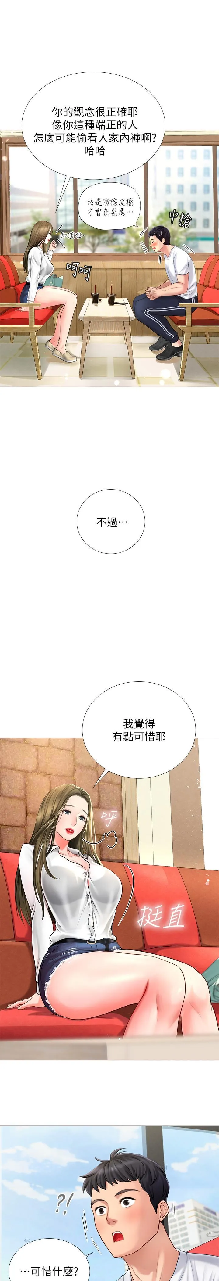 享乐补习街 第2话 - 我好寂寞…