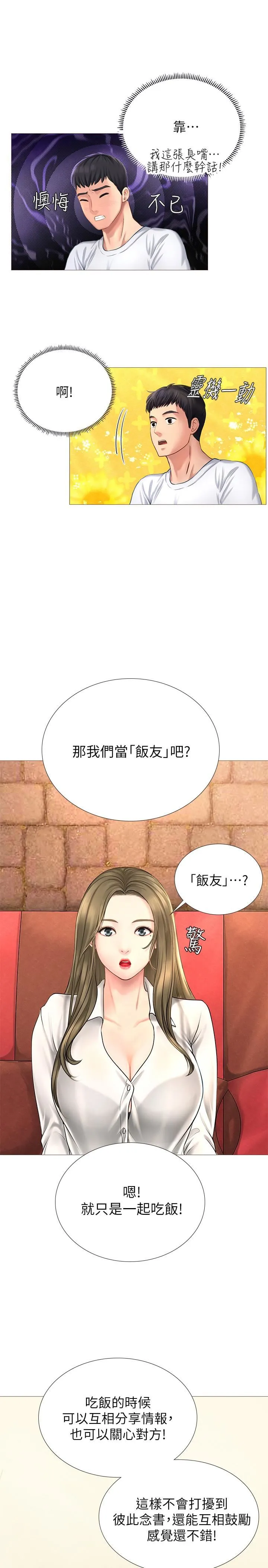 享乐补习街 第2话 - 我好寂寞…