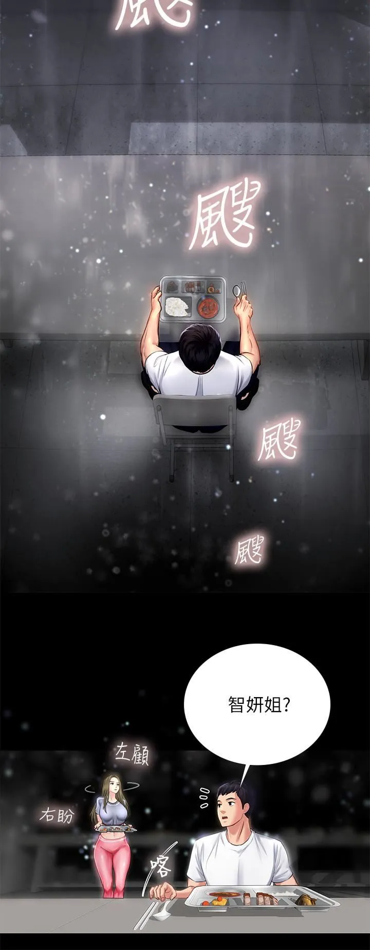 享乐补习街 第2话 - 我好寂寞…