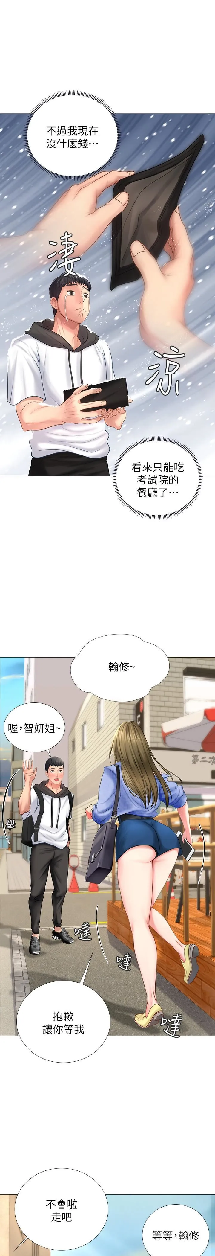 享乐补习街 第3话 - 美女老师的特别授课