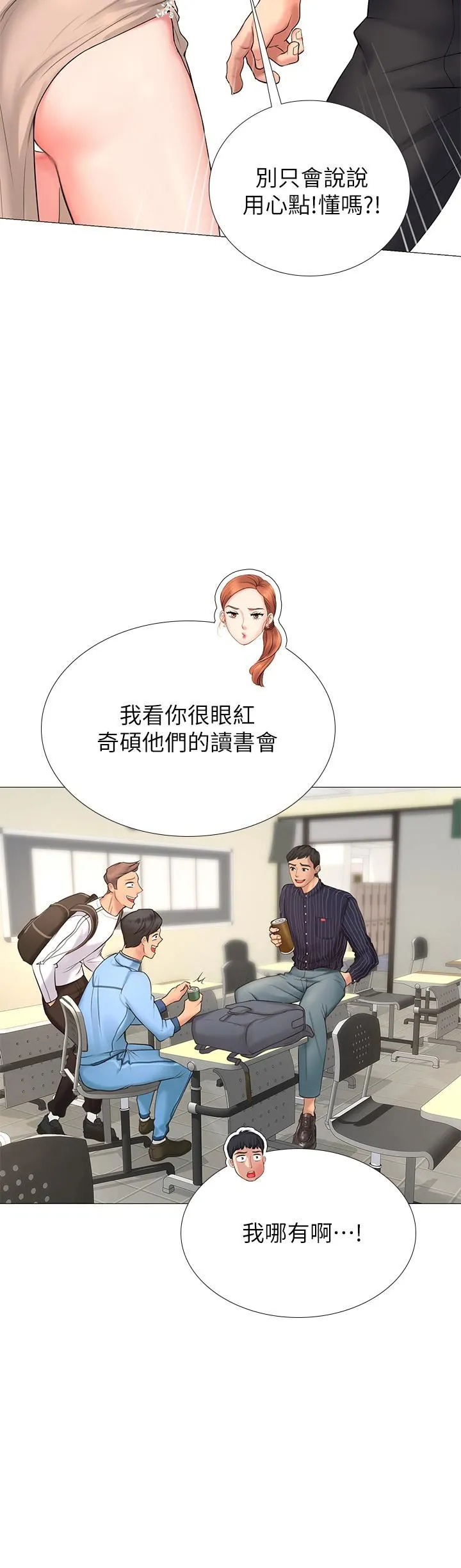 享乐补习街 第3话 - 美女老师的特别授课