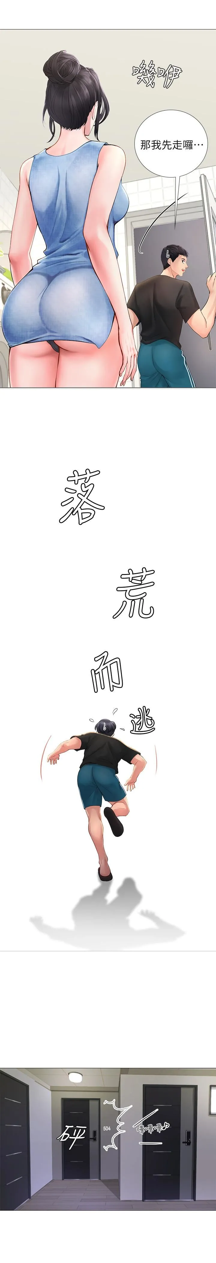 享乐补习街 第3话 - 美女老师的特别授课