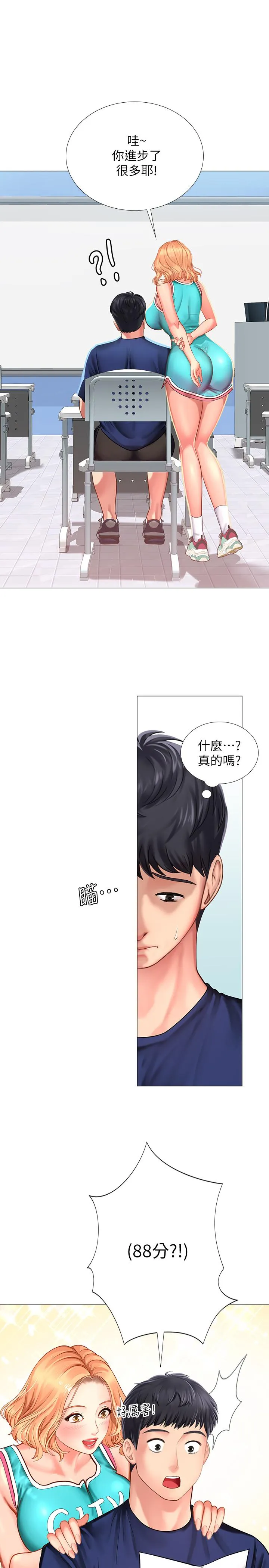 享乐补习街 第30话-用身体报答