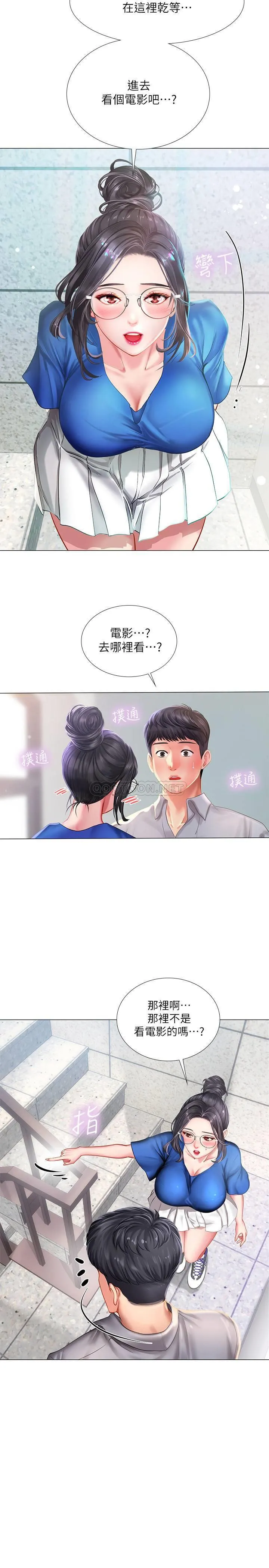 享乐补习街 第38话 - 我们都是大人了…继续…
