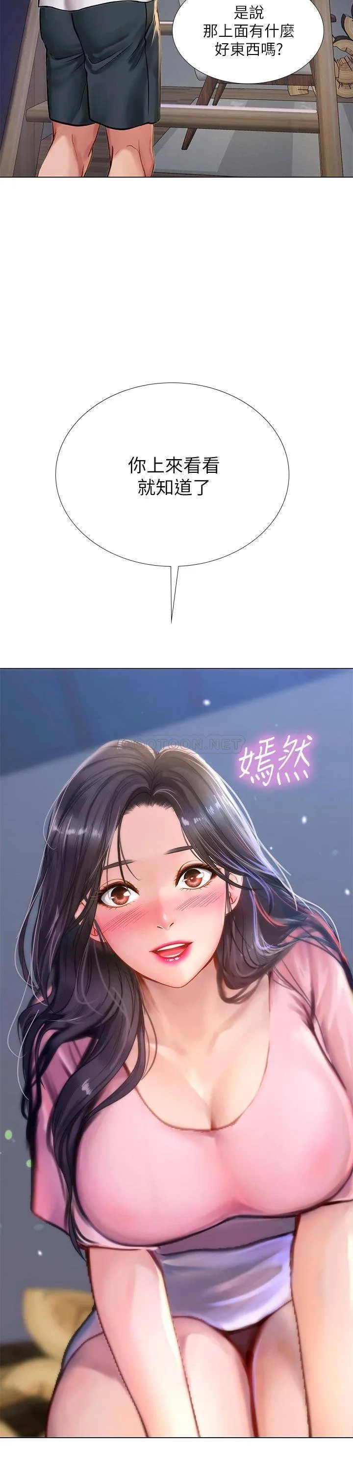 享乐补习街 第97话 延珠可爱的告白