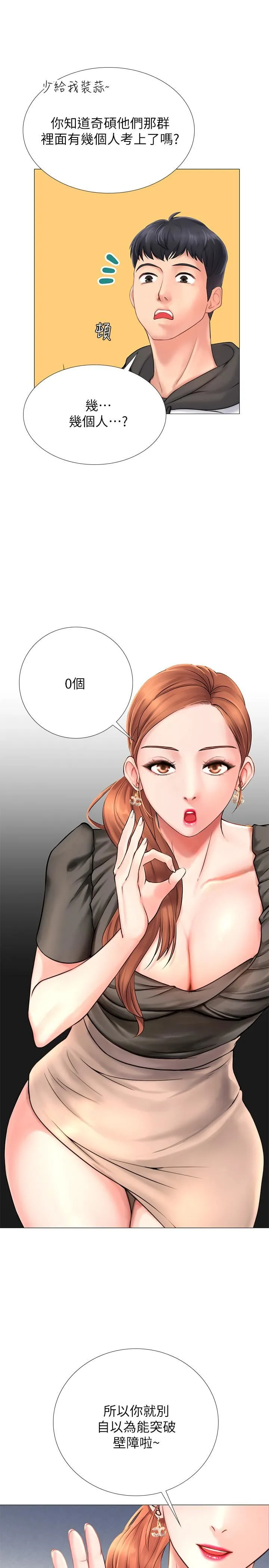 享乐补习街 第3话 - 美女老师的特别授课