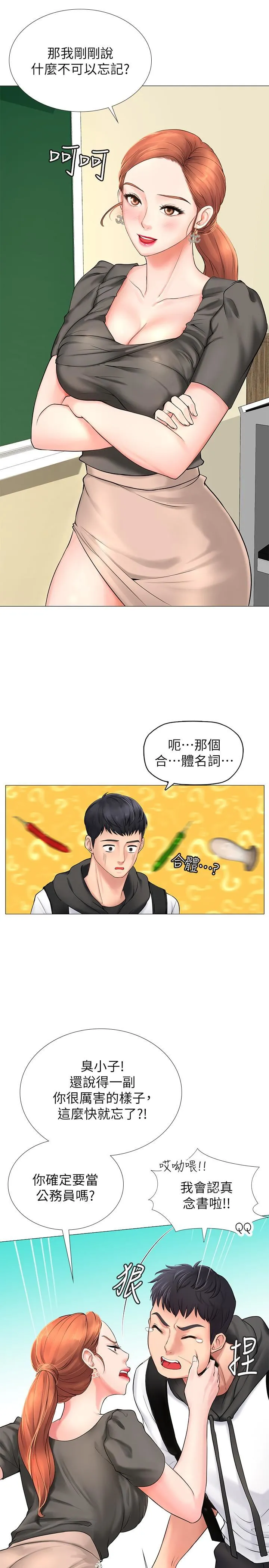 享乐补习街 第3话 - 美女老师的特别授课